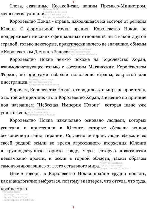 Манга В Другом Мире со Смартфоном - Глава Глава 434: Вязание и Посланец Нокии. (MTL) Страница 8