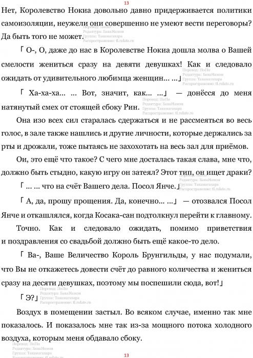 Манга В Другом Мире со Смартфоном - Глава Глава 434: Вязание и Посланец Нокии. (MTL) Страница 13