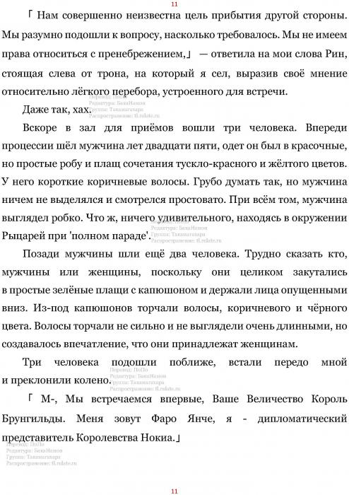 Манга В Другом Мире со Смартфоном - Глава Глава 434: Вязание и Посланец Нокии. (MTL) Страница 11