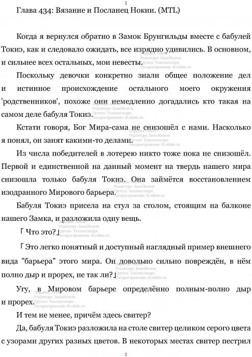 Манга В Другом Мире со Смартфоном - Глава Глава 434: Вязание и Посланец Нокии. (MTL) Страница 1