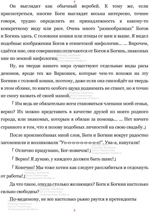 Манга В Другом Мире со Смартфоном - Глава Глава 433: Пантеон и Божественна Лотерея. (MTL) Страница 9