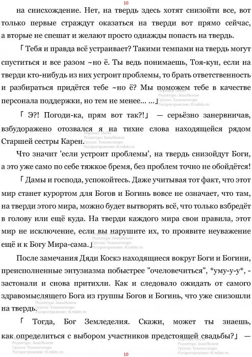 Манга В Другом Мире со Смартфоном - Глава Глава 433: Пантеон и Божественна Лотерея. (MTL) Страница 10