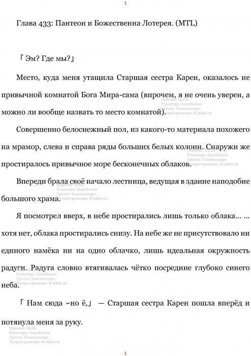 Манга В Другом Мире со Смартфоном - Глава Глава 433: Пантеон и Божественна Лотерея. (MTL) Страница 1