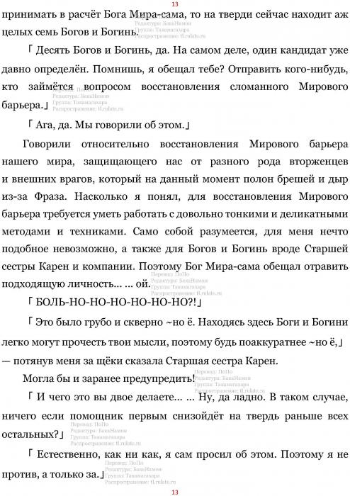 Манга В Другом Мире со Смартфоном - Глава Глава 433: Пантеон и Божественна Лотерея. (MTL) Страница 13