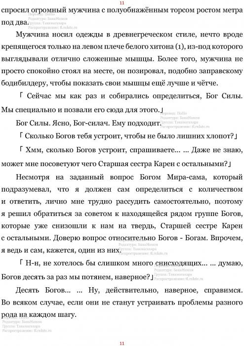 Манга В Другом Мире со Смартфоном - Глава Глава 433: Пантеон и Божественна Лотерея. (MTL) Страница 11