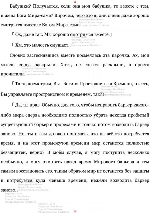 Манга В Другом Мире со Смартфоном - Глава Глава 433: Пантеон и Божественна Лотерея. (MTL) Страница 16