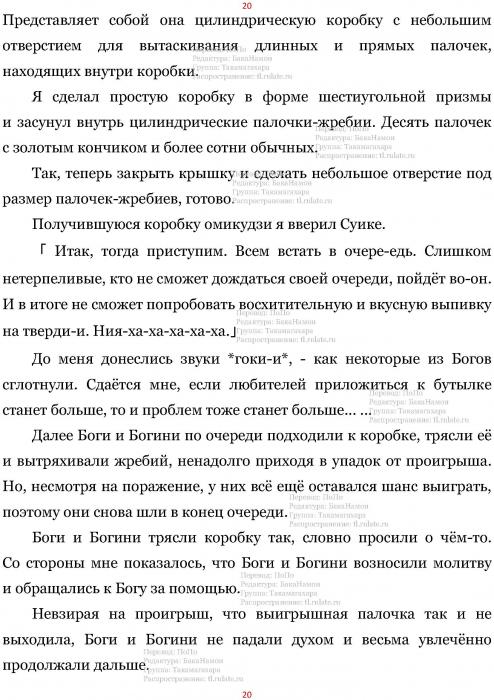 Манга В Другом Мире со Смартфоном - Глава Глава 433: Пантеон и Божественна Лотерея. (MTL) Страница 20