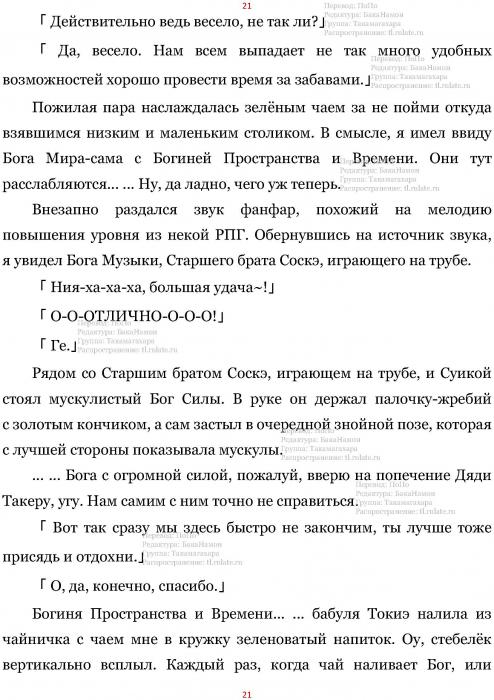 Манга В Другом Мире со Смартфоном - Глава Глава 433: Пантеон и Божественна Лотерея. (MTL) Страница 21