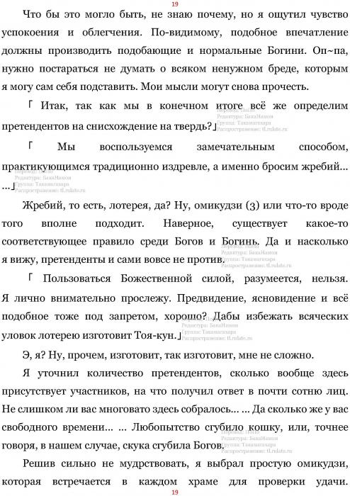 Манга В Другом Мире со Смартфоном - Глава Глава 433: Пантеон и Божественна Лотерея. (MTL) Страница 19