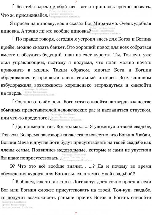 Манга В Другом Мире со Смартфоном - Глава Глава 433: Пантеон и Божественна Лотерея. (MTL) Страница 7