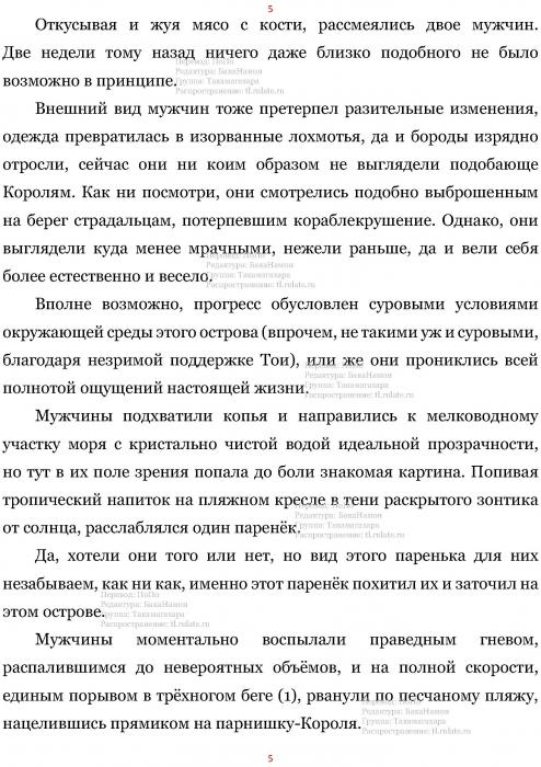 Манга В Другом Мире со Смартфоном - Глава Глава 432: Два Новых Короля и Захват в Сферу Богов. (MTL) Страница 5