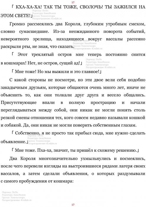 Манга В Другом Мире со Смартфоном - Глава Глава 432: Два Новых Короля и Захват в Сферу Богов. (MTL) Страница 17