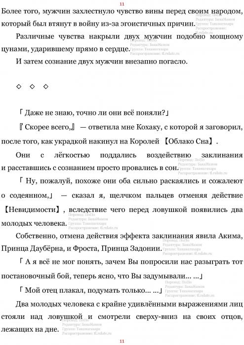 Манга В Другом Мире со Смартфоном - Глава Глава 432: Два Новых Короля и Захват в Сферу Богов. (MTL) Страница 11