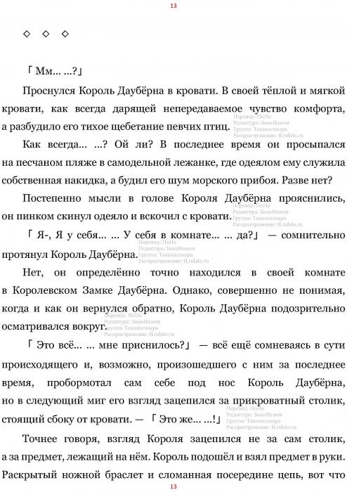 Манга В Другом Мире со Смартфоном - Глава Глава 432: Два Новых Короля и Захват в Сферу Богов. (MTL) Страница 13