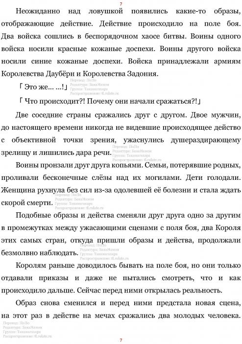 Манга В Другом Мире со Смартфоном - Глава Глава 432: Два Новых Короля и Захват в Сферу Богов. (MTL) Страница 7