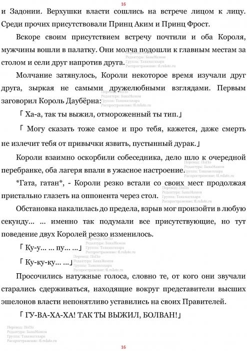 Манга В Другом Мире со Смартфоном - Глава Глава 432: Два Новых Короля и Захват в Сферу Богов. (MTL) Страница 16