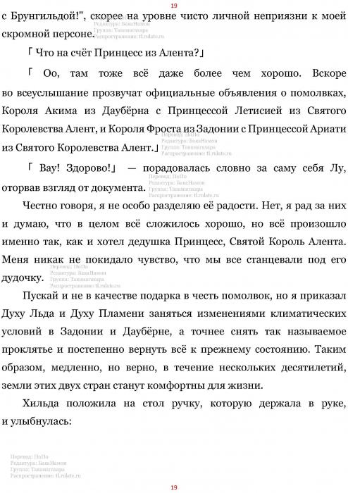 Манга В Другом Мире со Смартфоном - Глава Глава 432: Два Новых Короля и Захват в Сферу Богов. (MTL) Страница 19