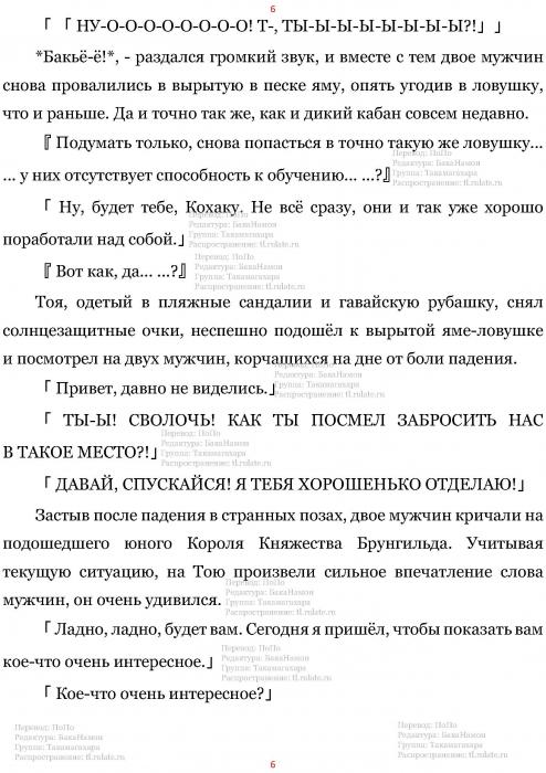 Манга В Другом Мире со Смартфоном - Глава Глава 432: Два Новых Короля и Захват в Сферу Богов. (MTL) Страница 6