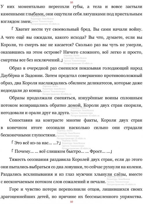 Манга В Другом Мире со Смартфоном - Глава Глава 432: Два Новых Короля и Захват в Сферу Богов. (MTL) Страница 10