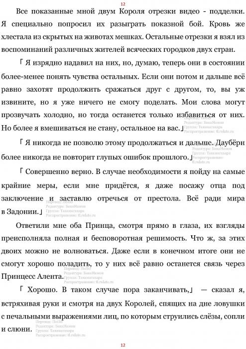 Манга В Другом Мире со Смартфоном - Глава Глава 432: Два Новых Короля и Захват в Сферу Богов. (MTL) Страница 12