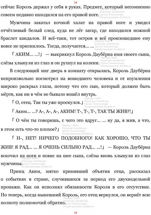 Манга В Другом Мире со Смартфоном - Глава Глава 432: Два Новых Короля и Захват в Сферу Богов. (MTL) Страница 14