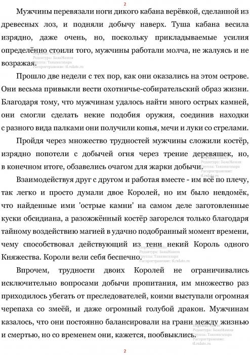 Манга В Другом Мире со Смартфоном - Глава Глава 432: Два Новых Короля и Захват в Сферу Богов. (MTL) Страница 2