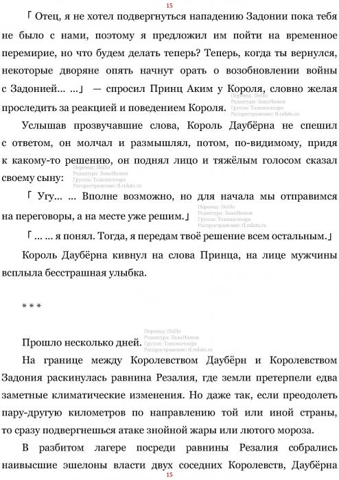 Манга В Другом Мире со Смартфоном - Глава Глава 432: Два Новых Короля и Захват в Сферу Богов. (MTL) Страница 15