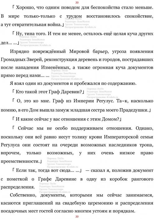 Манга В Другом Мире со Смартфоном - Глава Глава 432: Два Новых Короля и Захват в Сферу Богов. (MTL) Страница 20