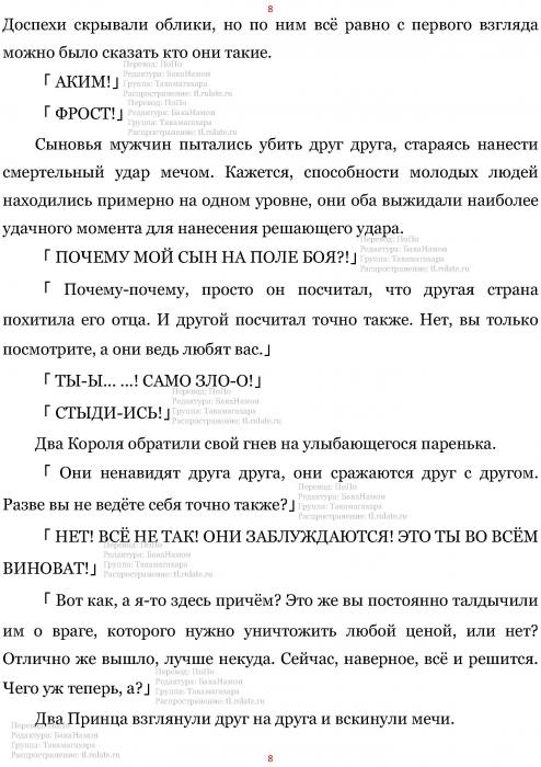 Манга В Другом Мире со Смартфоном - Глава Глава 432: Два Новых Короля и Захват в Сферу Богов. (MTL) Страница 8