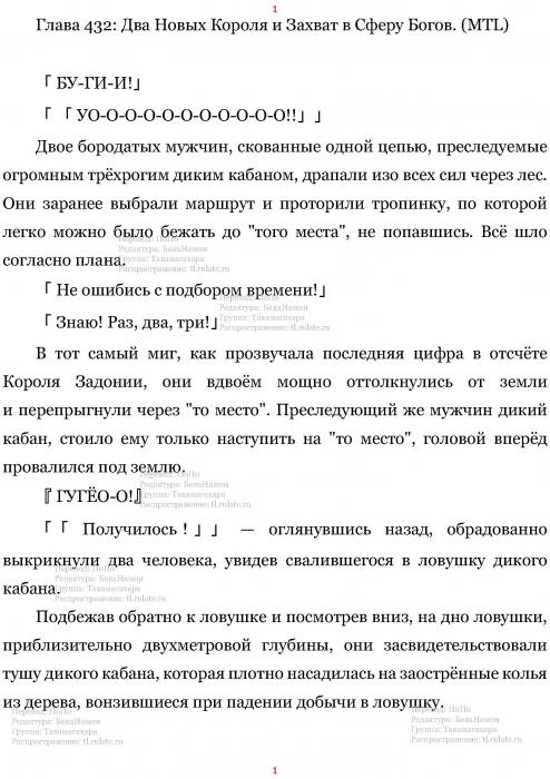 Манга В Другом Мире со Смартфоном - Глава Глава 432: Два Новых Короля и Захват в Сферу Богов. (MTL) Страница 1