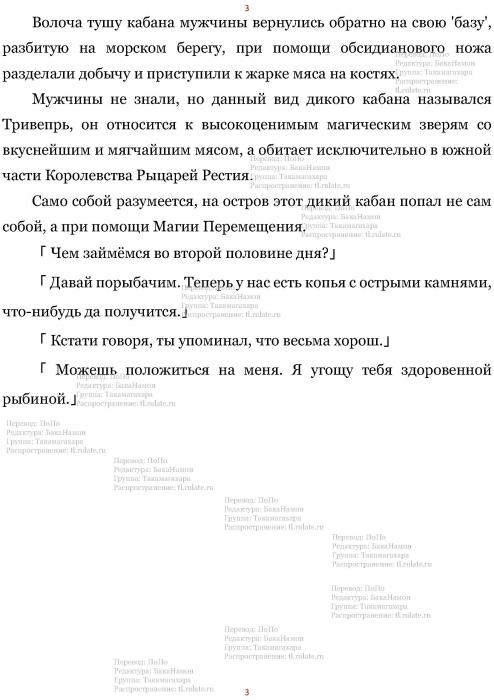 Манга В Другом Мире со Смартфоном - Глава Глава 432: Два Новых Короля и Захват в Сферу Богов. (MTL) Страница 3