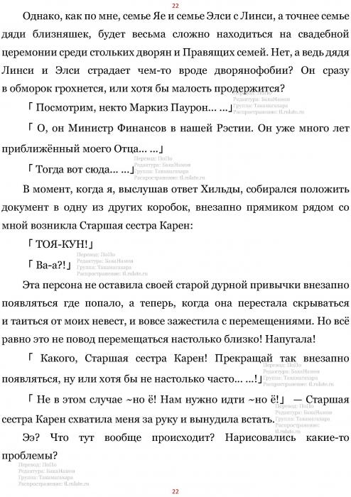 Манга В Другом Мире со Смартфоном - Глава Глава 432: Два Новых Короля и Захват в Сферу Богов. (MTL) Страница 22