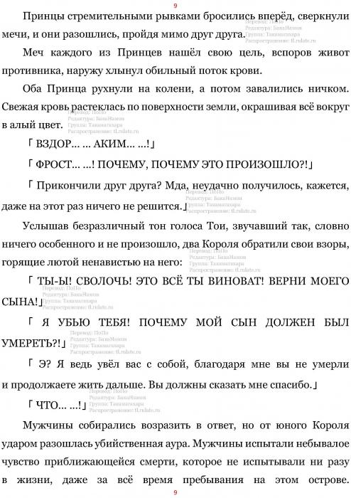 Манга В Другом Мире со Смартфоном - Глава Глава 432: Два Новых Короля и Захват в Сферу Богов. (MTL) Страница 9