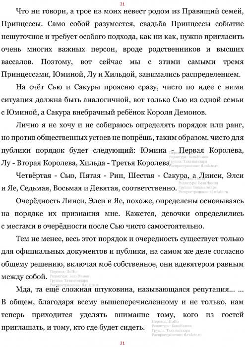 Манга В Другом Мире со Смартфоном - Глава Глава 432: Два Новых Короля и Захват в Сферу Богов. (MTL) Страница 21