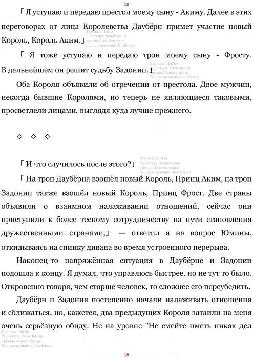 Манга В Другом Мире со Смартфоном - Глава Глава 432: Два Новых Короля и Захват в Сферу Богов. (MTL) Страница 18