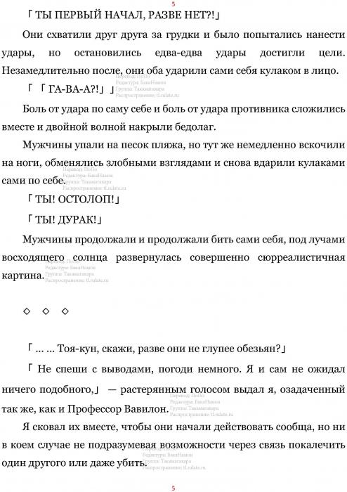 Манга В Другом Мире со Смартфоном - Глава Глава 431: Совместная Работа и Голый Король. (MTL) Страница 5