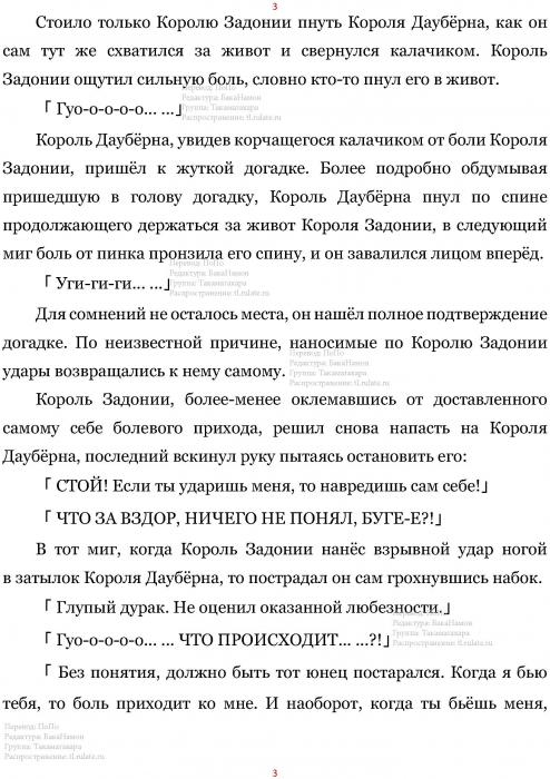 Манга В Другом Мире со Смартфоном - Глава Глава 431: Совместная Работа и Голый Король. (MTL) Страница 3