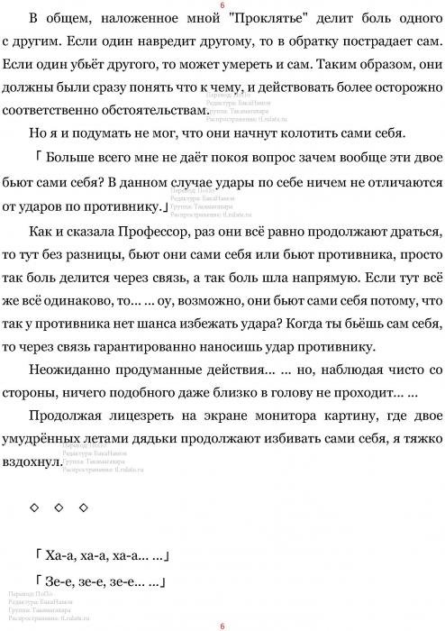 Манга В Другом Мире со Смартфоном - Глава Глава 431: Совместная Работа и Голый Король. (MTL) Страница 6