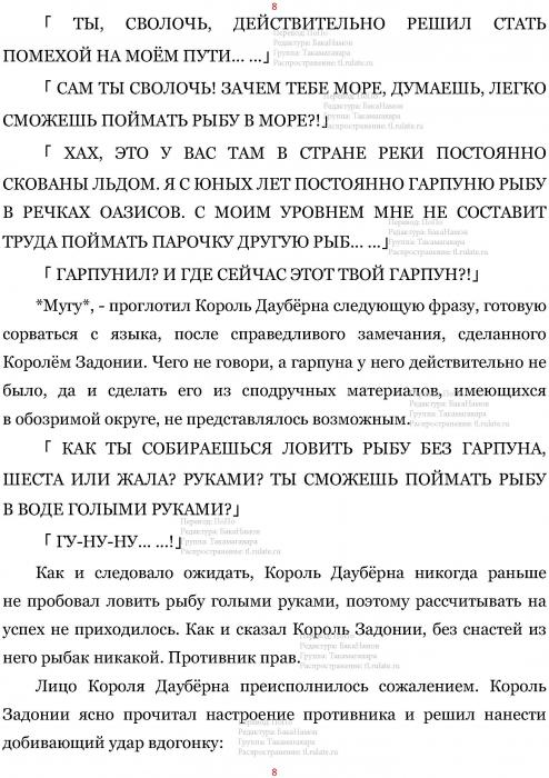 Манга В Другом Мире со Смартфоном - Глава Глава 431: Совместная Работа и Голый Король. (MTL) Страница 8