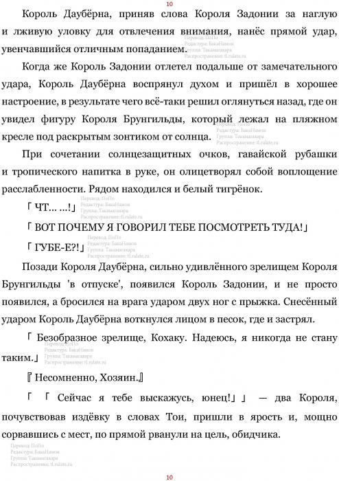 Манга В Другом Мире со Смартфоном - Глава Глава 430: Кошка с Собакой и Масло с Водой. (MTL) Страница 10