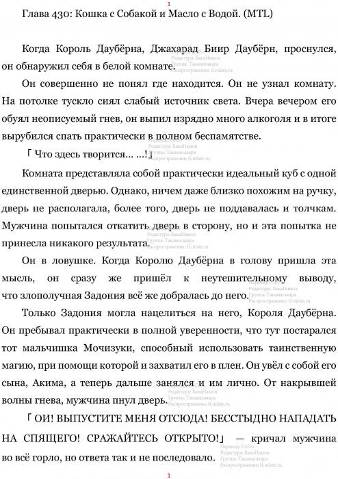 Манга В Другом Мире со Смартфоном - Глава Глава 430: Кошка с Собакой и Масло с Водой. (MTL) Страница 1