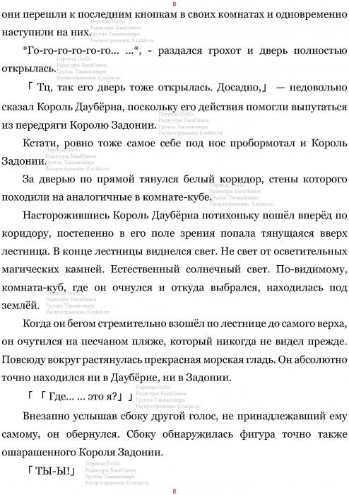 Манга В Другом Мире со Смартфоном - Глава Глава 430: Кошка с Собакой и Масло с Водой. (MTL) Страница 8