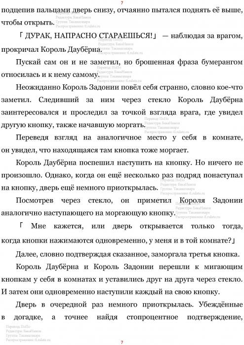 Манга В Другом Мире со Смартфоном - Глава Глава 430: Кошка с Собакой и Масло с Водой. (MTL) Страница 7