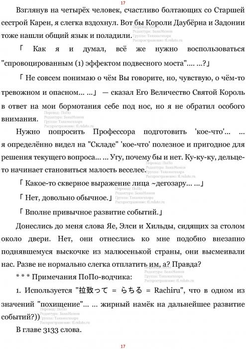 Манга В Другом Мире со Смартфоном - Глава Глава 429: Страна Льда Задония и Два Принца. (MTL) Страница 17