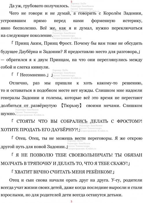 Манга В Другом Мире со Смартфоном - Глава Глава 429: Страна Льда Задония и Два Принца. (MTL) Страница 5