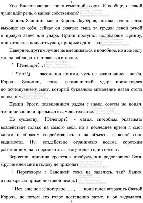 Манга В Другом Мире со Смартфоном - Глава Глава 429: Страна Льда Задония и Два Принца. (MTL) Страница 3