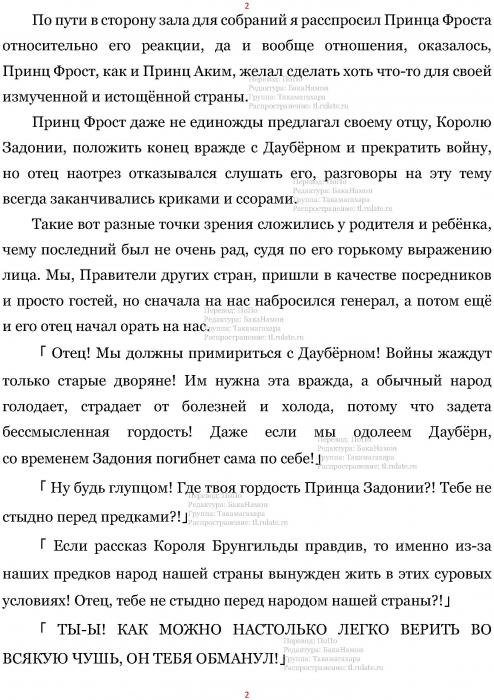 Манга В Другом Мире со Смартфоном - Глава Глава 429: Страна Льда Задония и Два Принца. (MTL) Страница 2