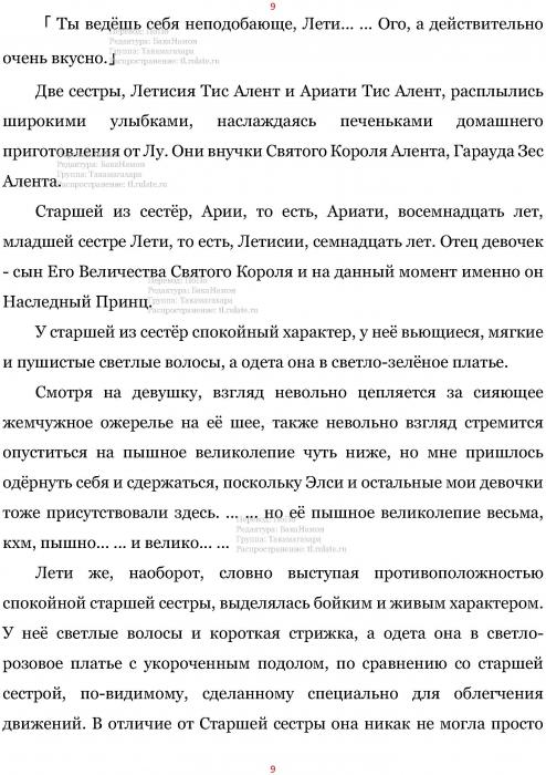 Манга В Другом Мире со Смартфоном - Глава Глава 429: Страна Льда Задония и Два Принца. (MTL) Страница 9