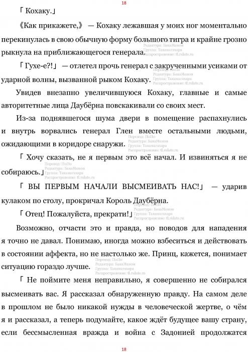 Манга В Другом Мире со Смартфоном - Глава Глава 428: Раскрытие Правды и Страна Пламени Даубёрн. (MTL) Страница 18