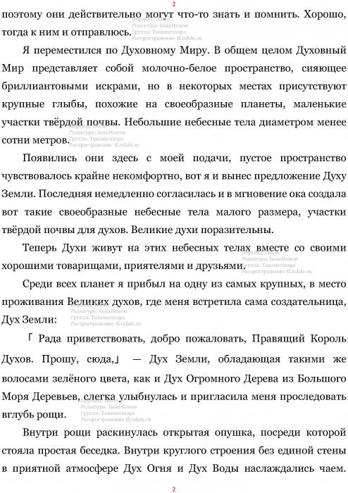 Манга В Другом Мире со Смартфоном - Глава Глава 428: Раскрытие Правды и Страна Пламени Даубёрн. (MTL) Страница 2